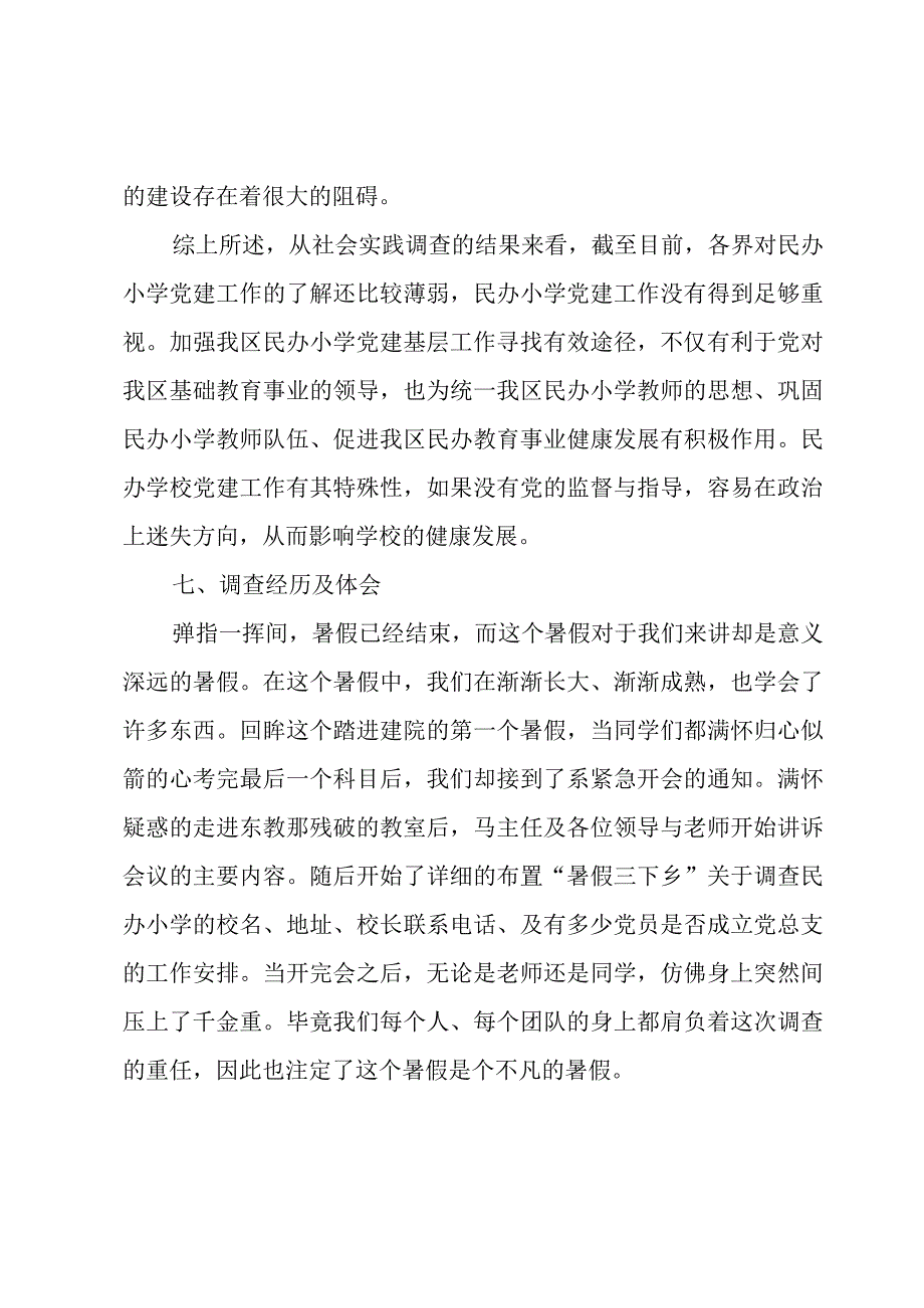 社会实践报告模板锦集.docx_第3页