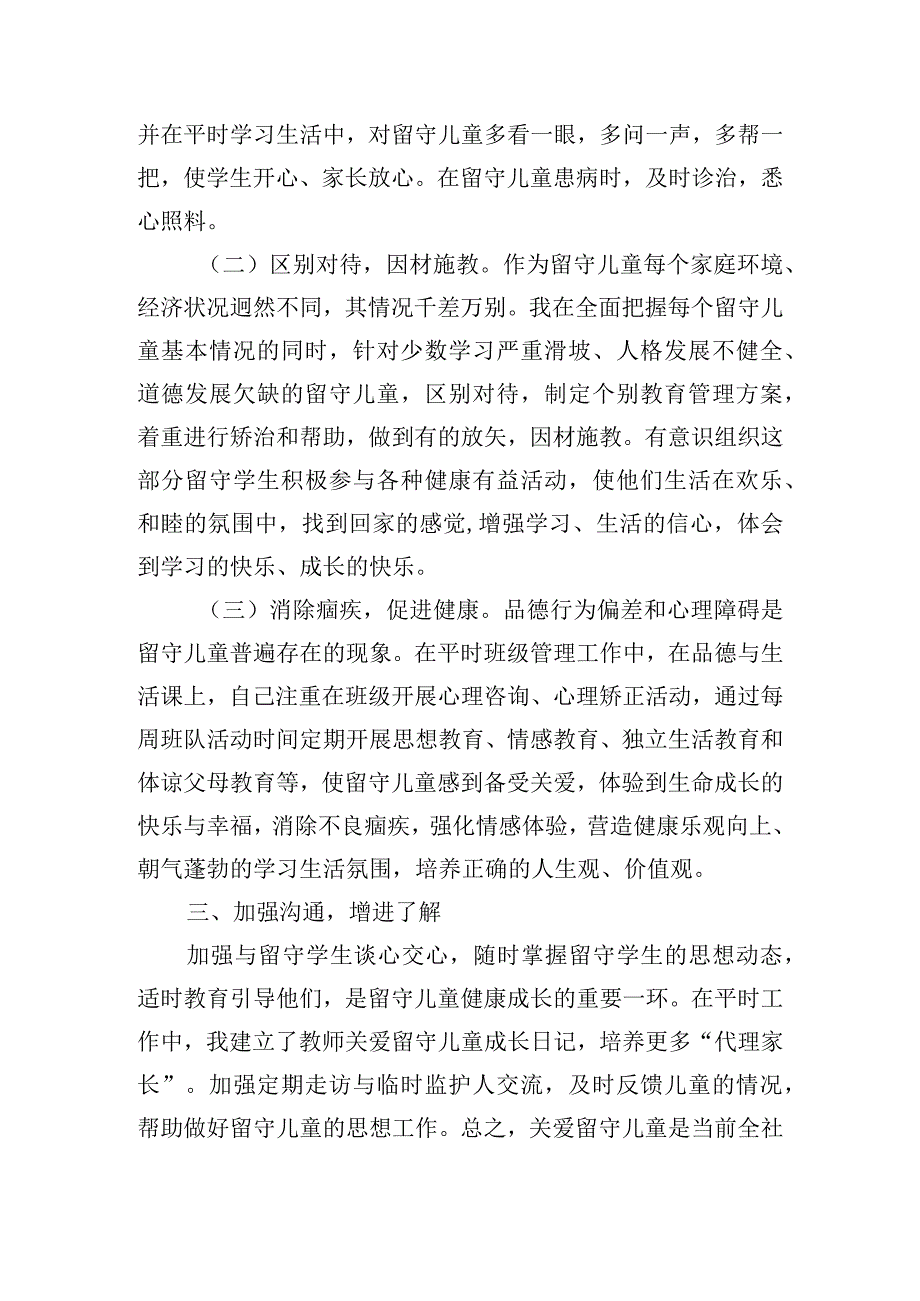 学校留守儿童工作计划模板（10篇）.docx_第2页