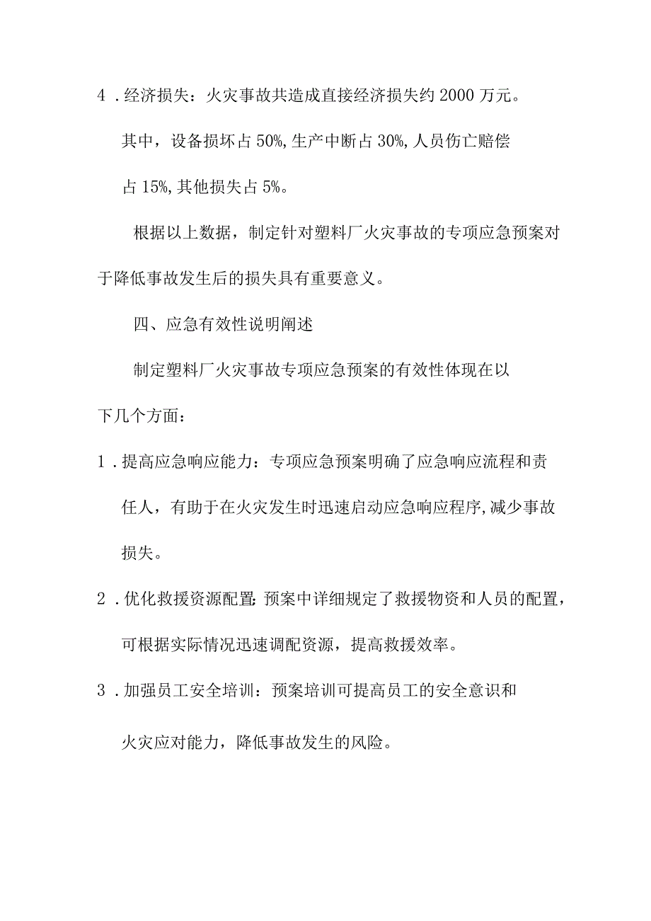 写作模板 塑料厂火灾事故专项应急预案.docx_第3页