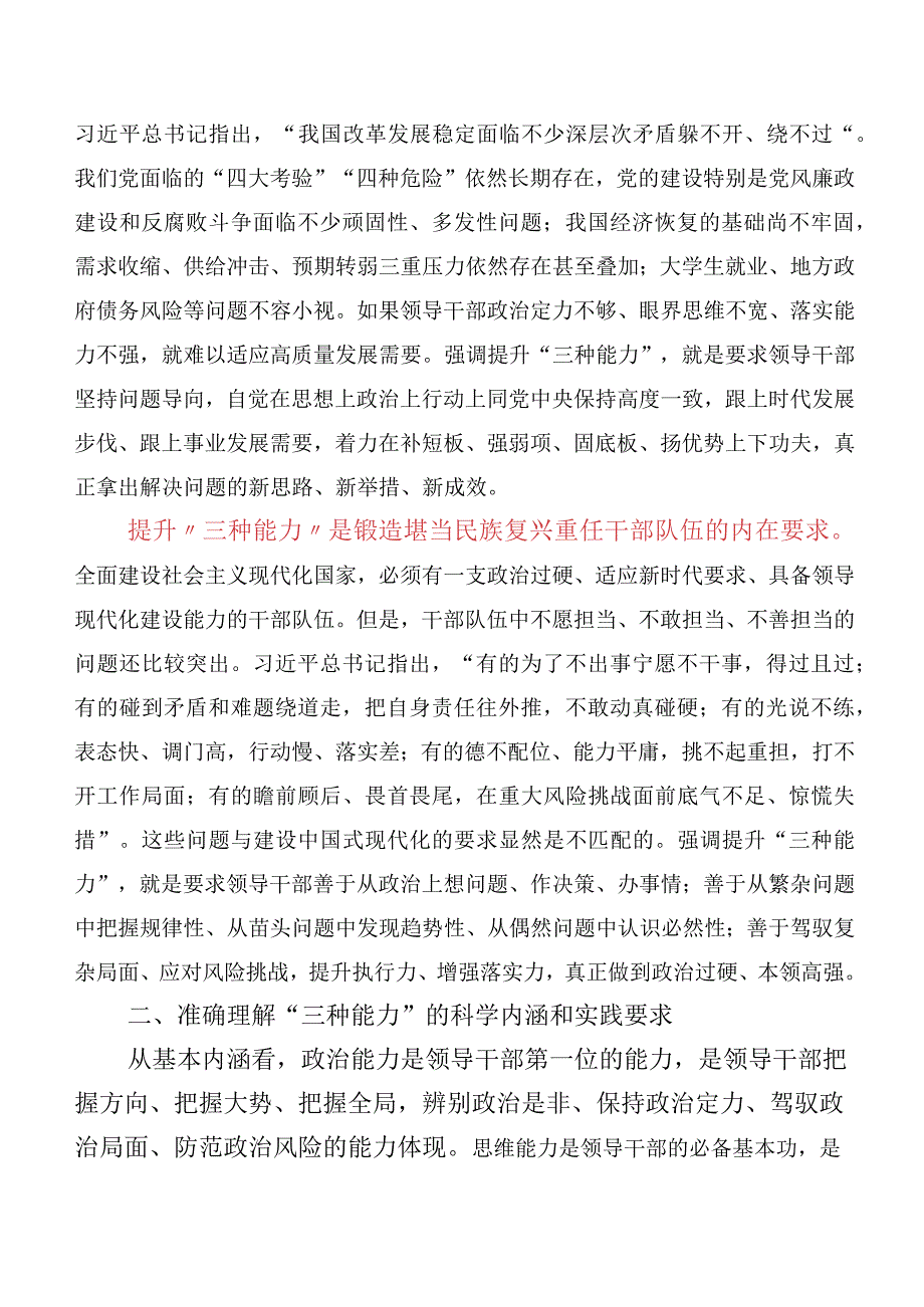 关于学习践行“以学增智”讲话提纲、党课讲稿（十篇）.docx_第2页