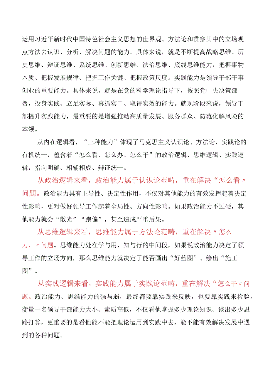 关于学习践行“以学增智”讲话提纲、党课讲稿（十篇）.docx_第3页