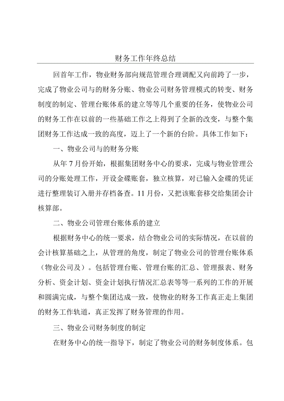 财务工作年终总结.docx_第1页