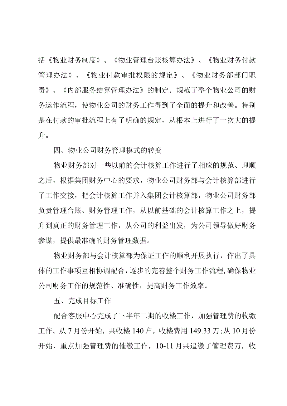 财务工作年终总结.docx_第2页