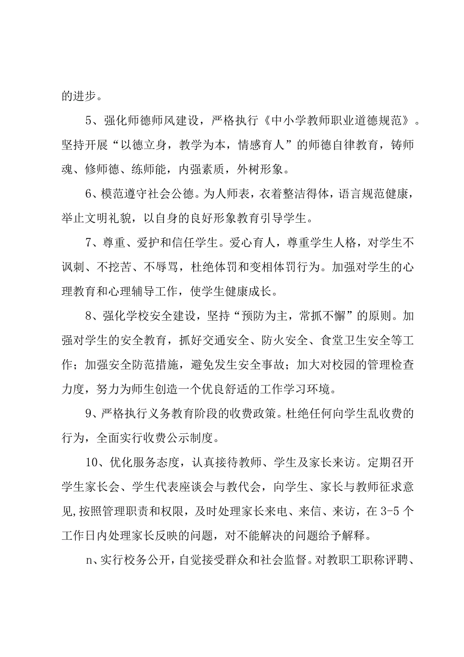 有关学校公开承诺书（23篇）.docx_第2页