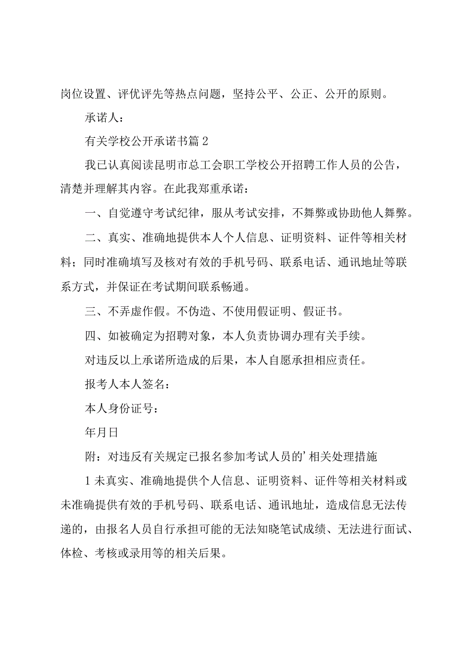 有关学校公开承诺书（23篇）.docx_第3页