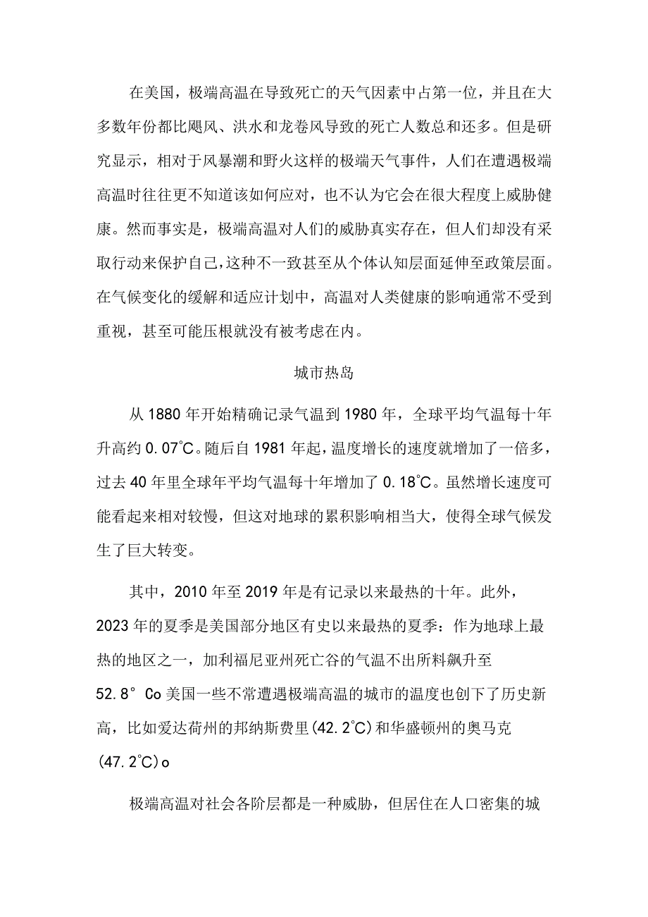 超强热浪袭击城市.docx_第3页