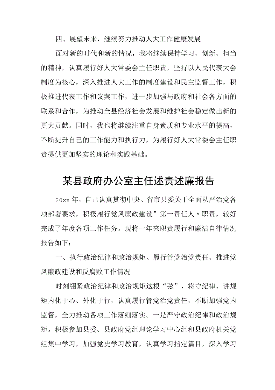 区人大常委会主任五年工作述职述廉报告.docx_第3页