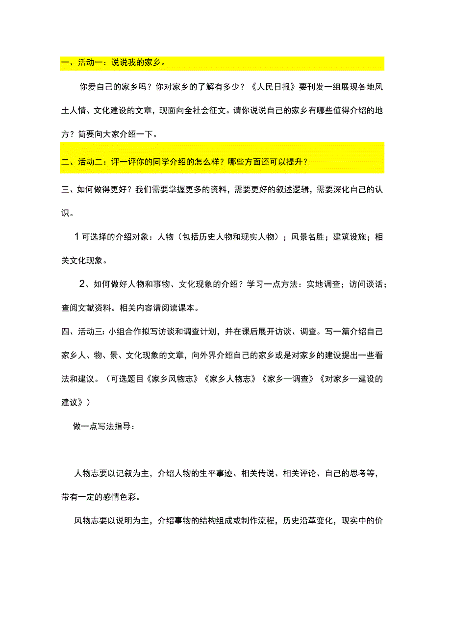 家乡文化生活访谈调查表模板.docx_第2页