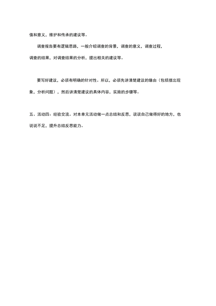 家乡文化生活访谈调查表模板.docx_第3页