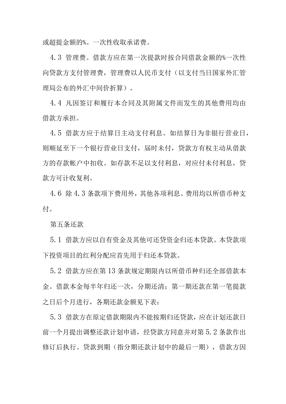 银行借贷合同模本.docx_第3页