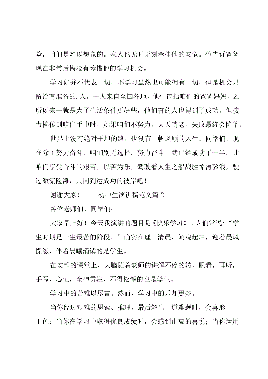 初中生演讲稿范文.docx_第2页