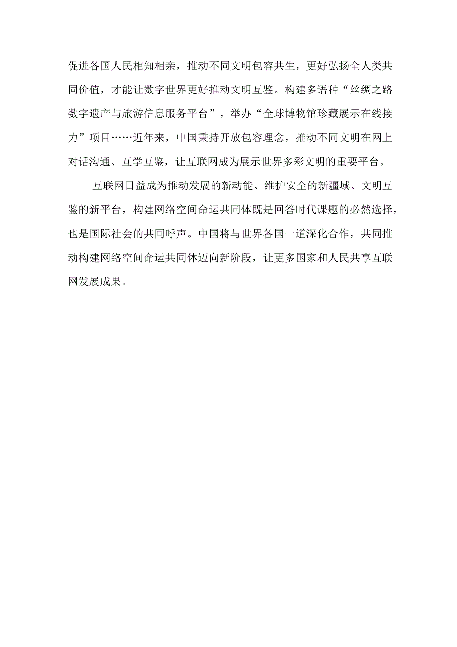 （6篇）学习践行2023年世界互联网大会乌镇峰会开幕式致辞心得体会.docx_第3页