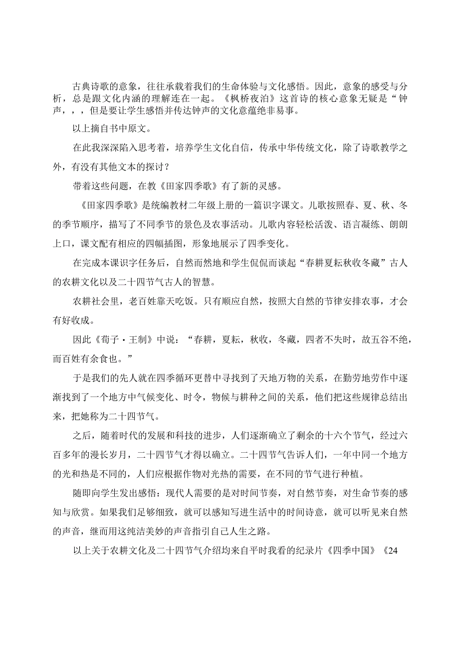 在阅读教学中渗透着中国传统文化教育：以二年级上册《田家四季歌》教学灵感.docx_第2页