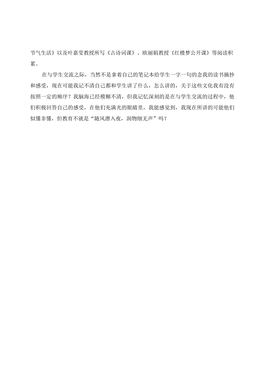 在阅读教学中渗透着中国传统文化教育：以二年级上册《田家四季歌》教学灵感.docx_第3页