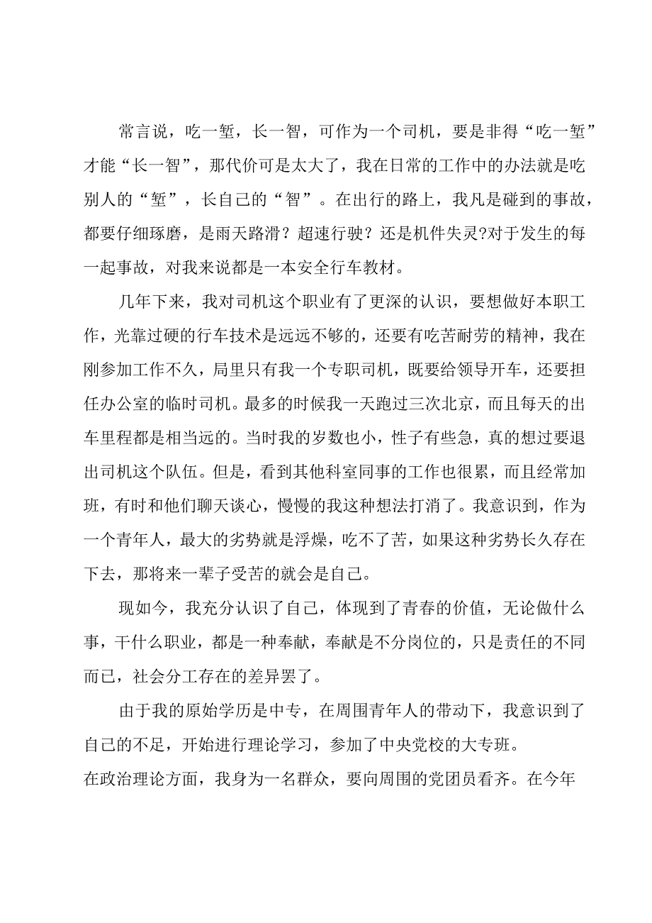 奉献青春的演讲稿600字(十篇).docx_第2页