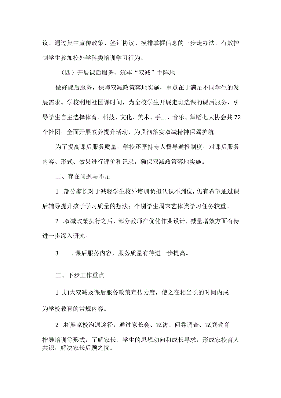 学校双减工作开展情况调研报告.docx_第3页