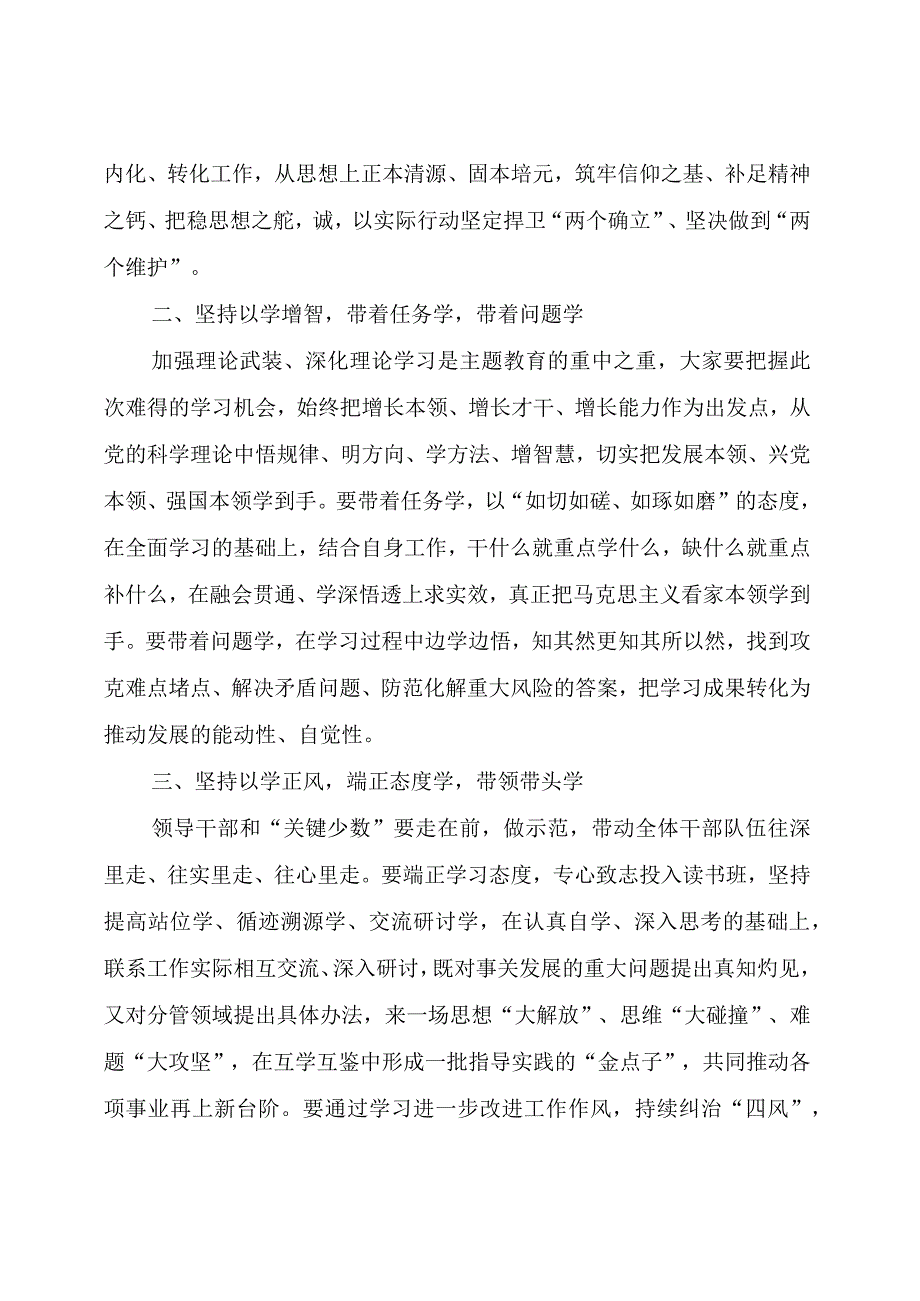 在主题教育读书班开班式上的讲话.docx_第2页