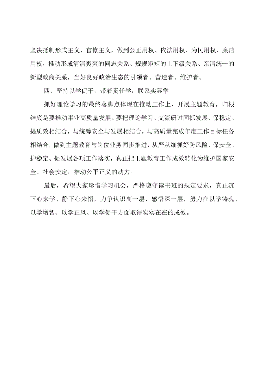 在主题教育读书班开班式上的讲话.docx_第3页