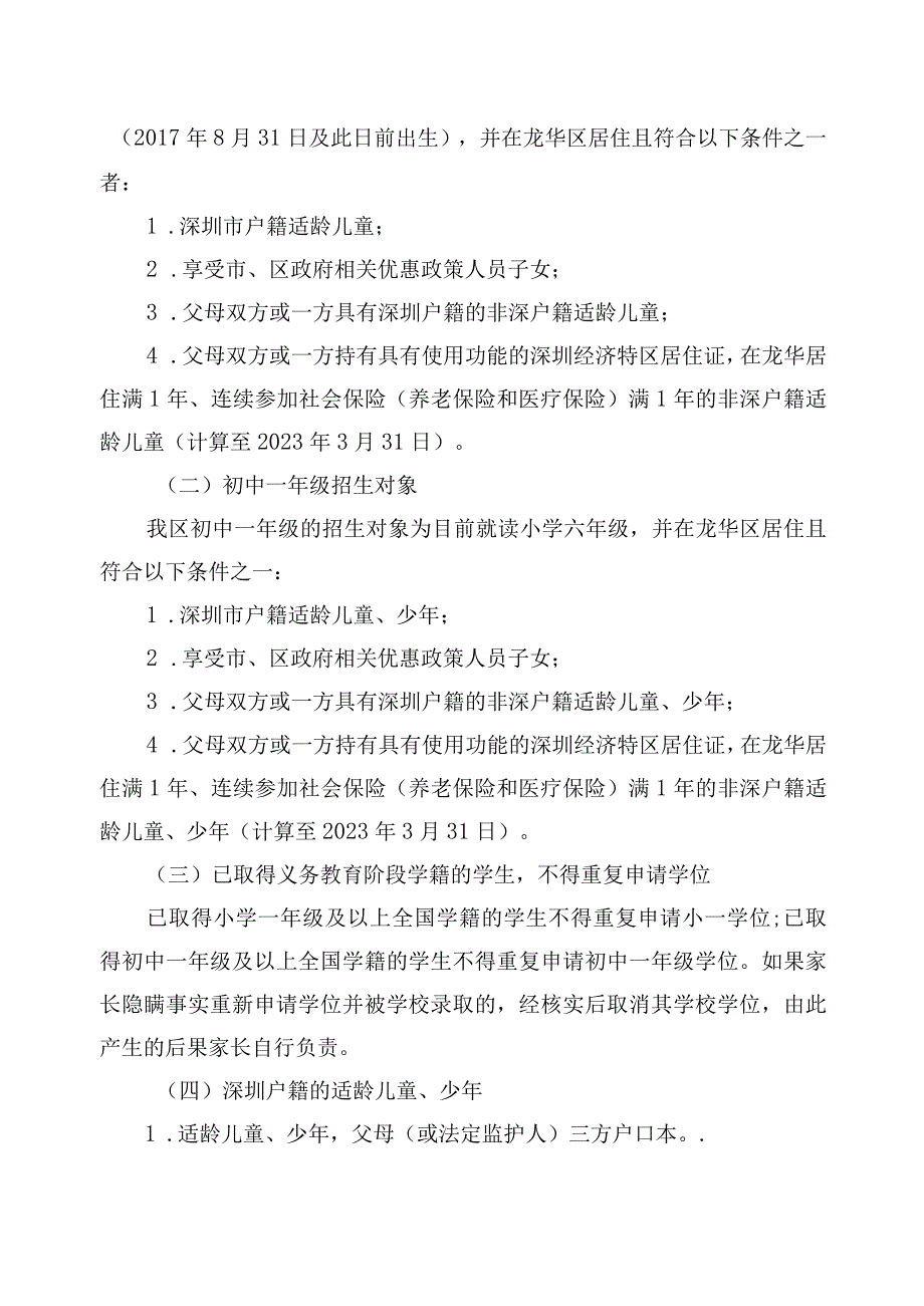 深圳市龙华区秋季义务教育阶段学校新生入学指引.docx_第2页