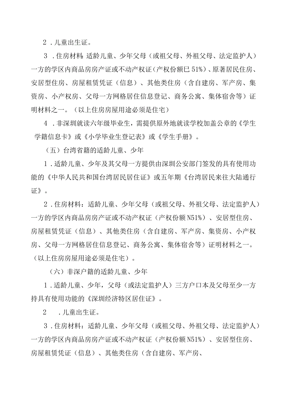 深圳市龙华区秋季义务教育阶段学校新生入学指引.docx_第3页