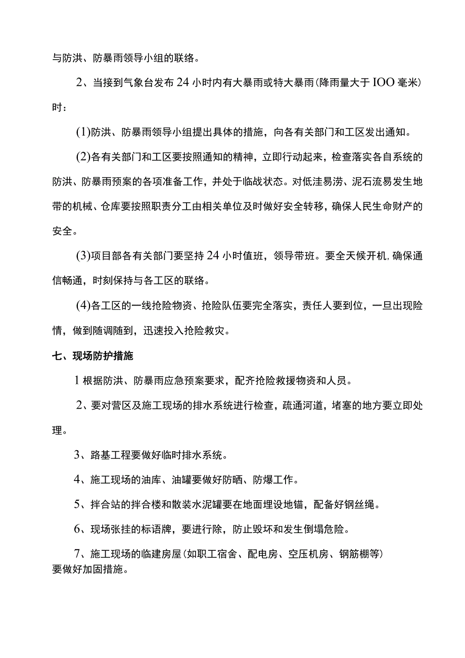 防洪防暴雨应急预案.docx_第2页