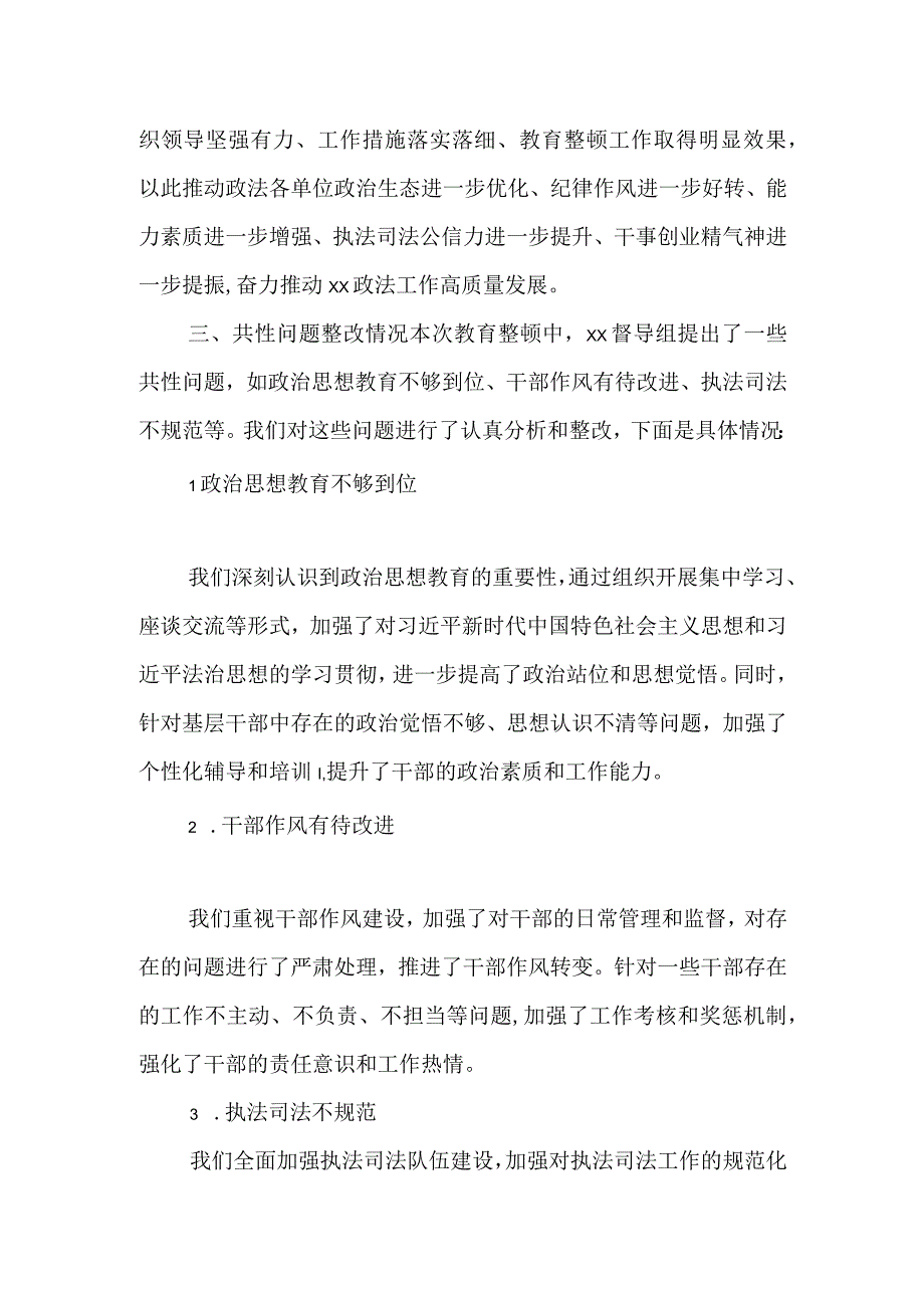 县政法队伍教育整顿督查反馈问题整改落实情况报告.docx_第2页