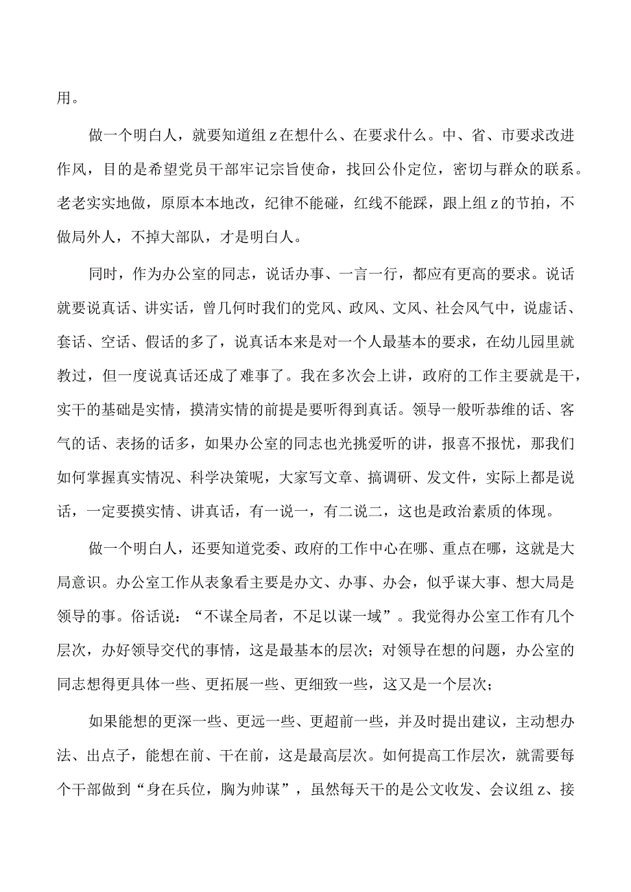 办公室座谈强调要求.docx_第2页