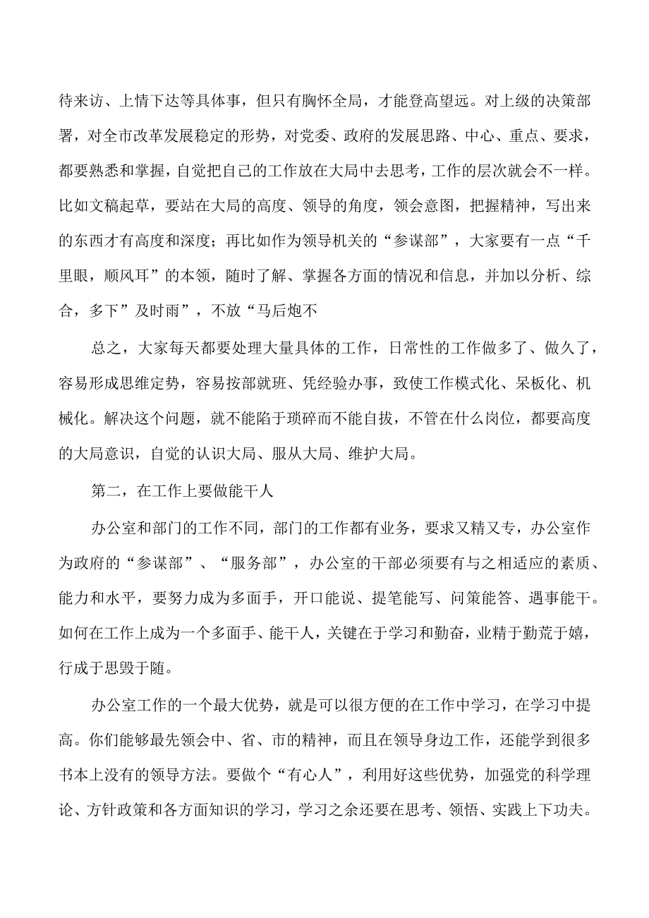 办公室座谈强调要求.docx_第3页