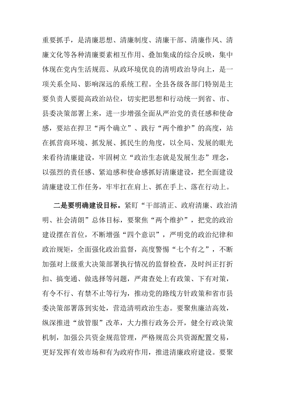 县委书记在全县清廉建设上的讲话2023.docx_第2页