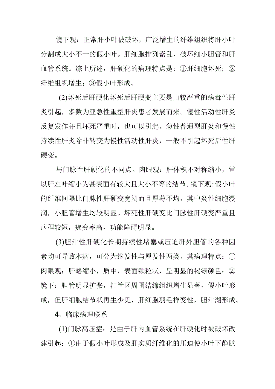 病理学：肝硬化.docx_第2页