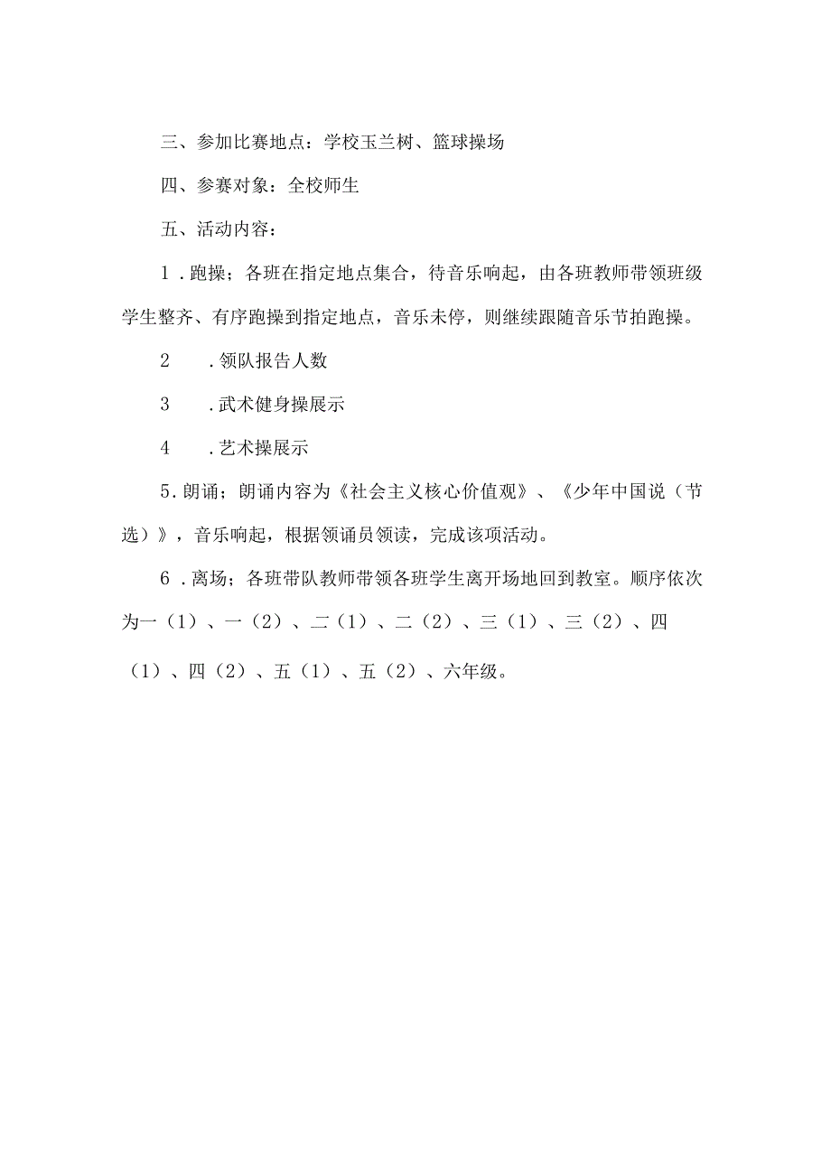 南城中小学幼儿园大课间比赛活动方案.docx_第2页