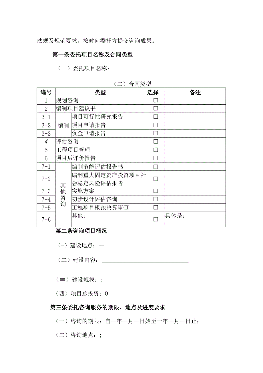 工程咨询服务合同正式施行.docx_第2页