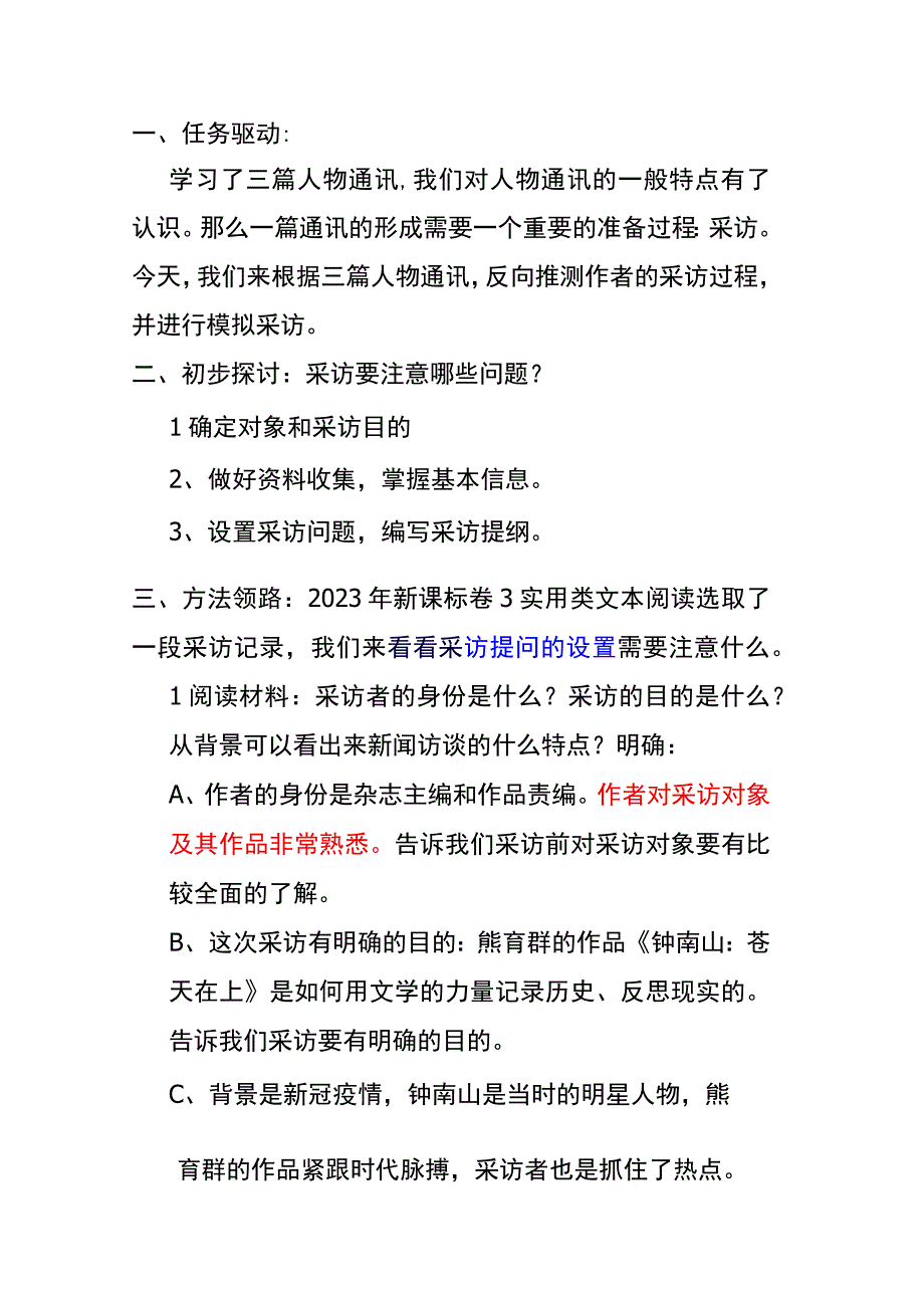 模拟采访课题教案.docx_第2页