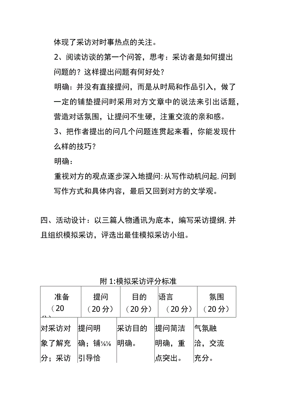 模拟采访课题教案.docx_第3页