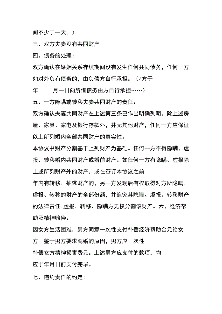 离婚协议书有子女无财产.docx_第2页