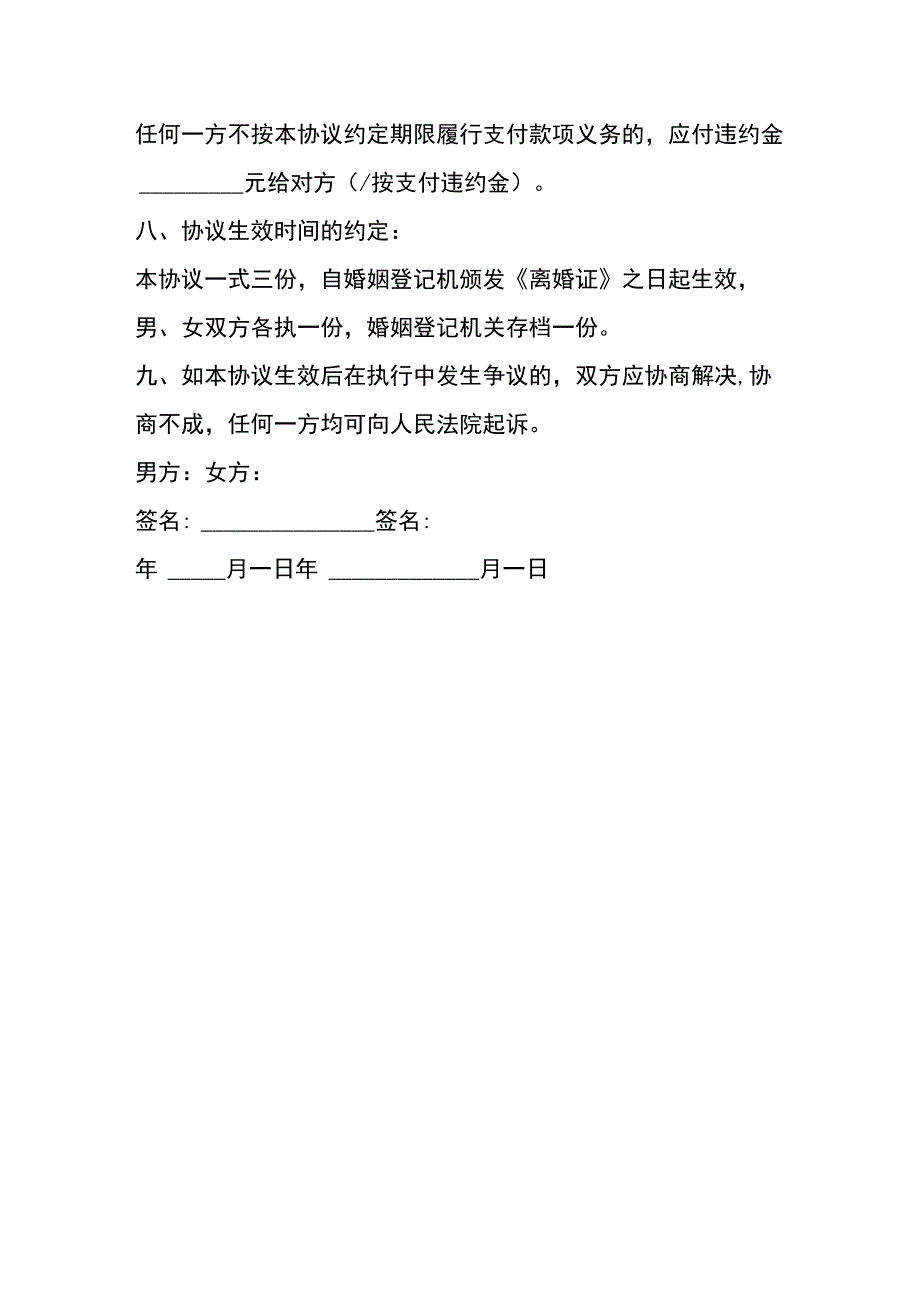 离婚协议书有子女无财产.docx_第3页