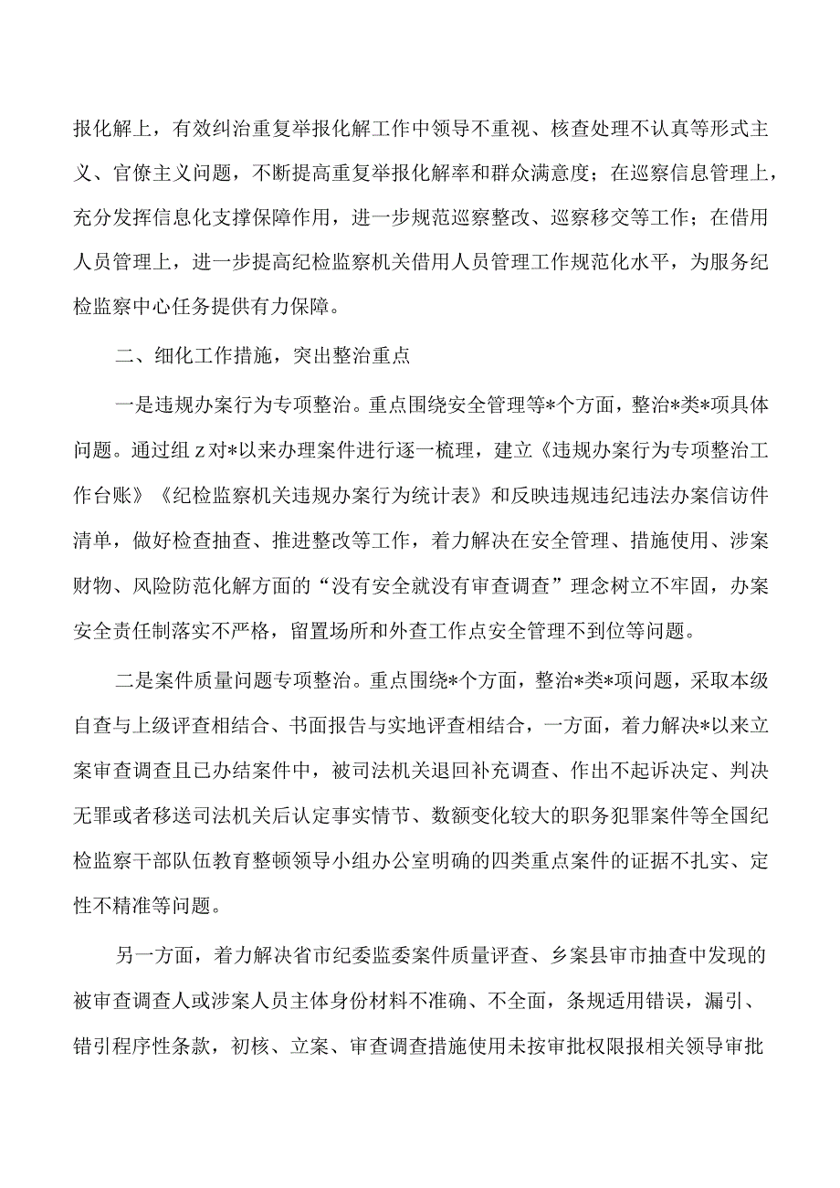 纪委违规办案整治亮点经验做法.docx_第3页