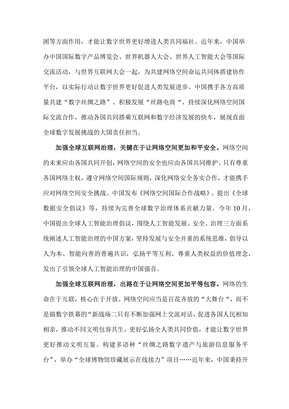 学习践行2023年世界互联网大会乌镇峰会开幕式致辞心得体会、发言稿【两篇范文】.docx_第2页