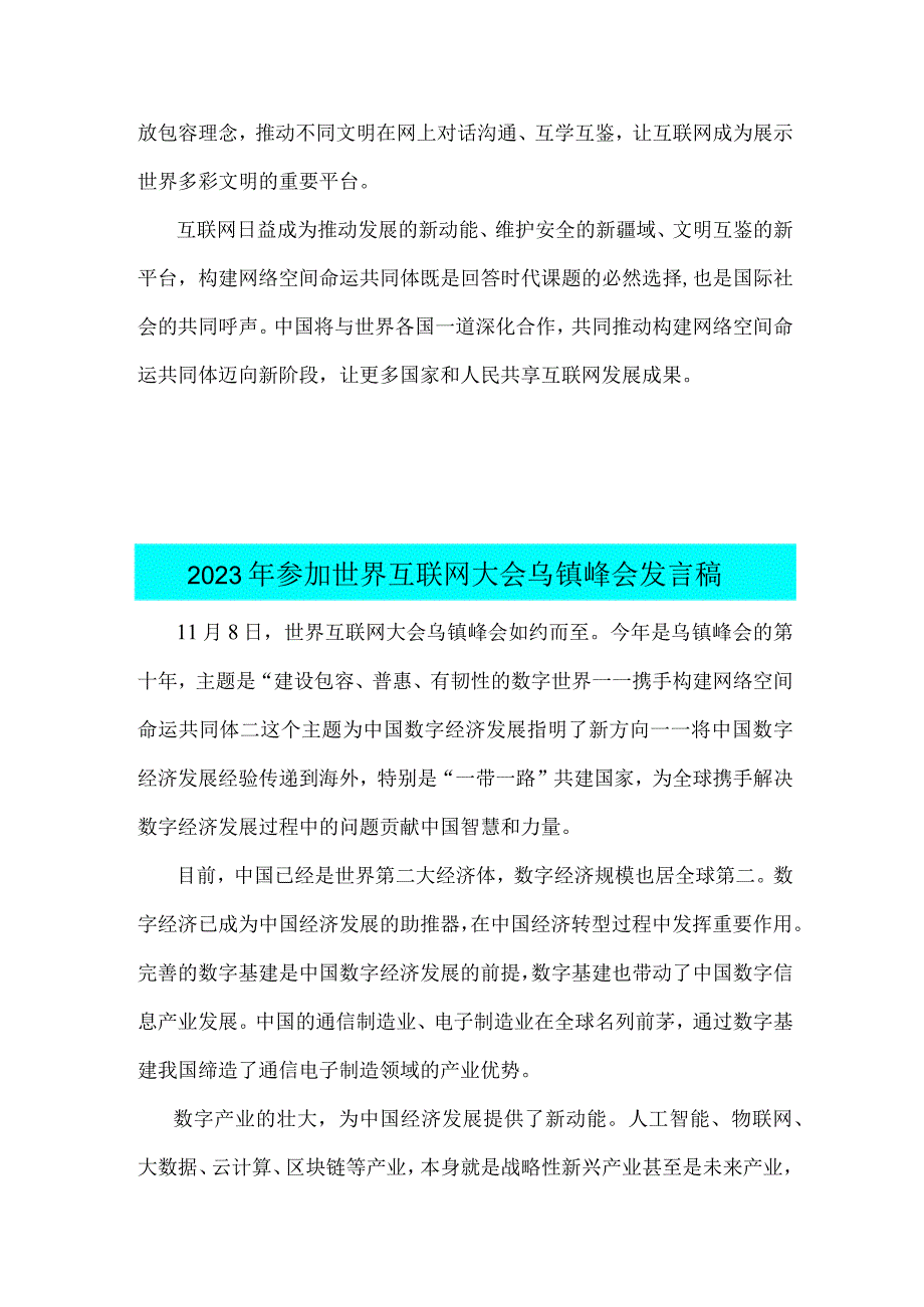 学习践行2023年世界互联网大会乌镇峰会开幕式致辞心得体会、发言稿【两篇范文】.docx_第3页