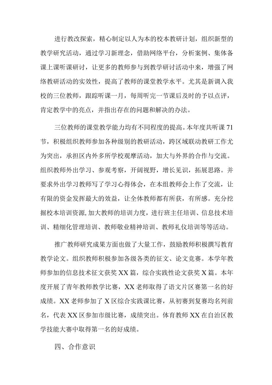 小学教师科研业绩综述总结四篇.docx_第2页