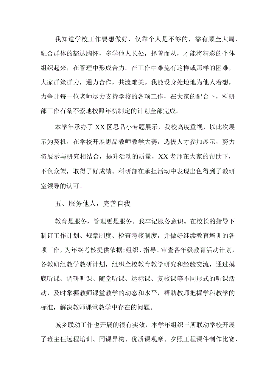 小学教师科研业绩综述总结四篇.docx_第3页