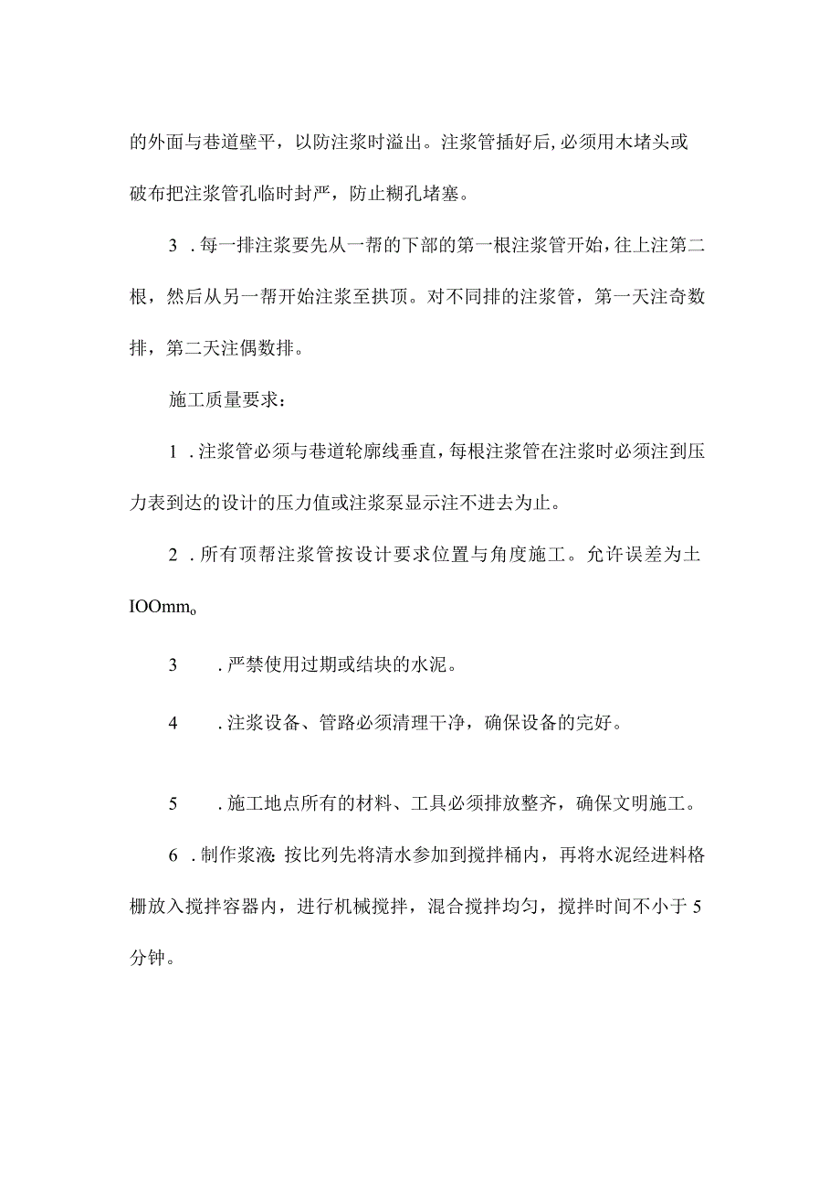 最新整理新井底井底车场注浆施工安全技术措施.docx_第2页