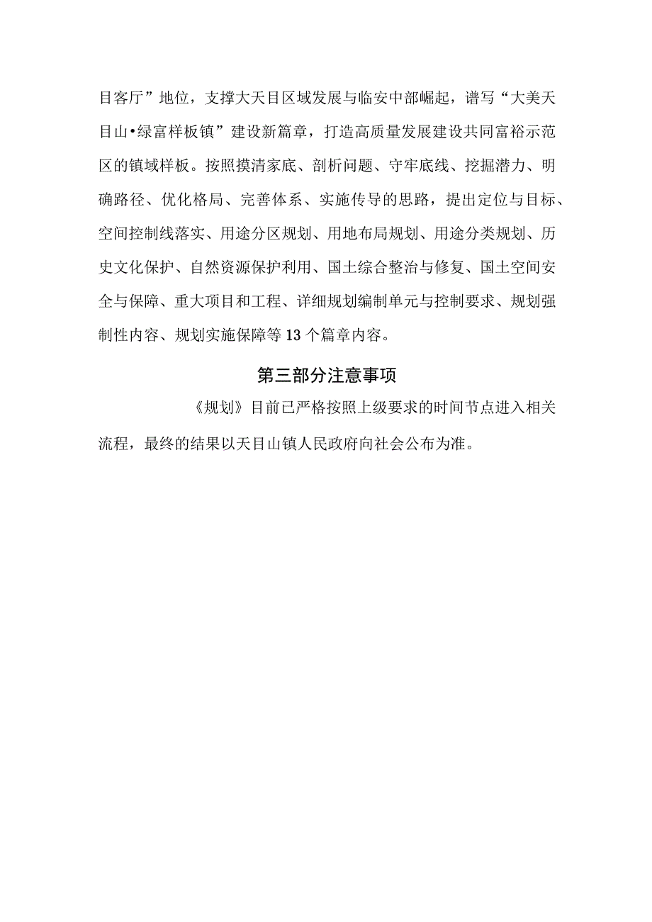 杭州市临安区天目山镇国土空间总体规划（2021-2035年）起草说明.docx_第2页