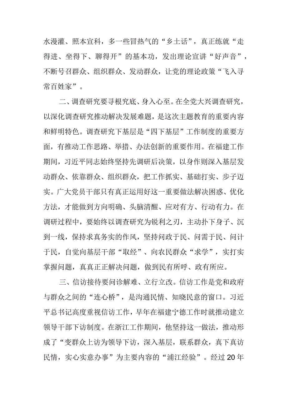 第二批主题教育交流发言心得体会：传承“四下基层”优良传统始终践行群众路线.docx_第2页