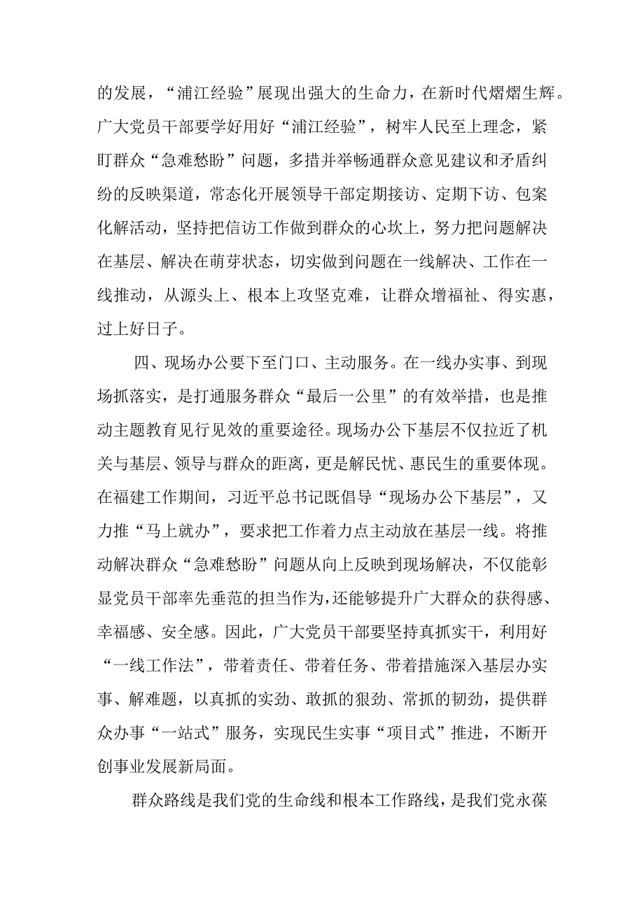 第二批主题教育交流发言心得体会：传承“四下基层”优良传统始终践行群众路线.docx_第3页