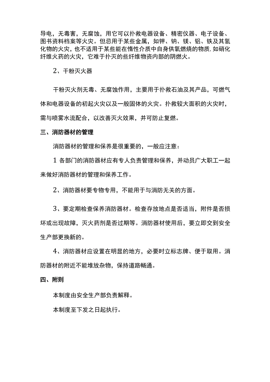 消防安全管理制度.docx_第2页