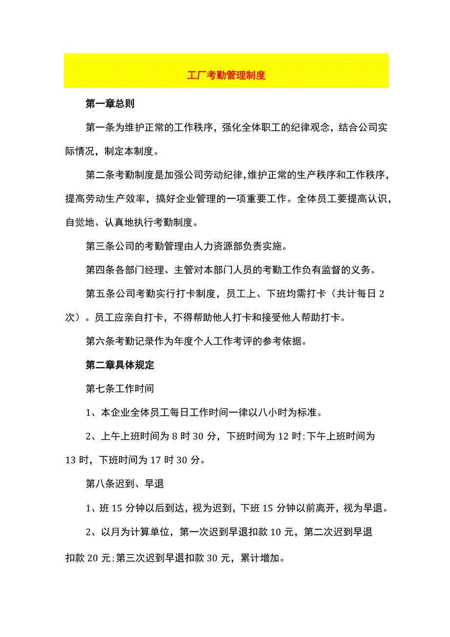 工厂考勤管理制度.docx_第1页