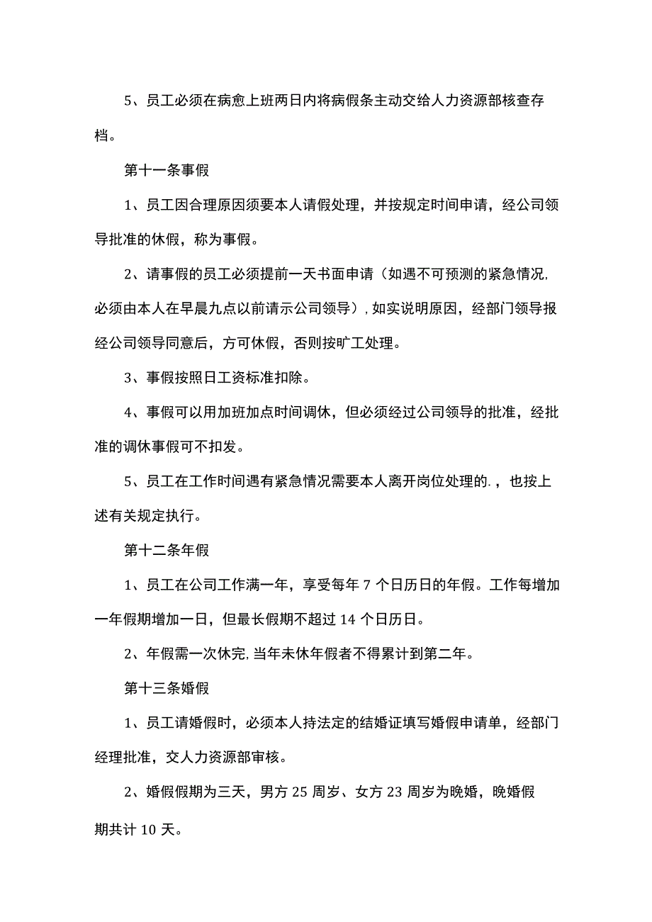 工厂考勤管理制度.docx_第3页