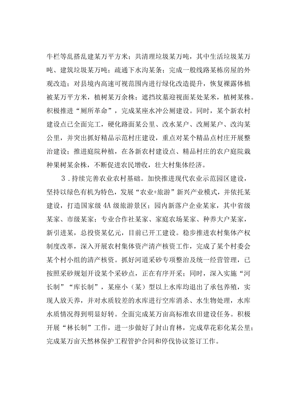 关于某某县乡村振兴绿色规划的调查研究.docx_第2页