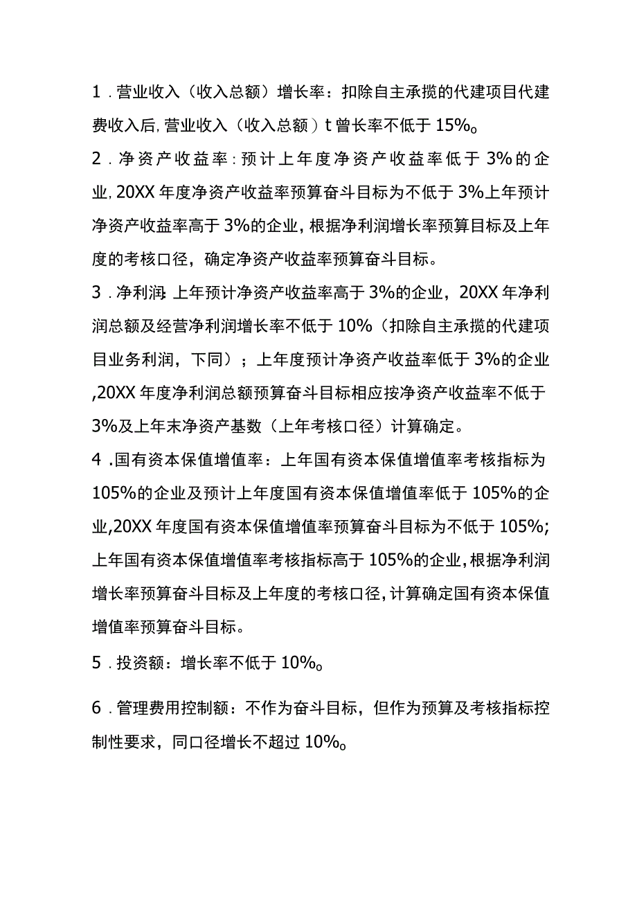 年度预算编制工作的告知书模板.docx_第3页